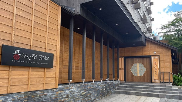 【東京・池袋朝発バス 】Dtslineで行く!草津温泉 喜びの宿 高松【現地2泊】3